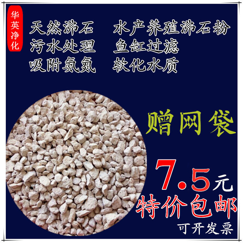 Natural inclined hair zeolite manufacturer riverway governance wetland zeolite fish tank purification suction ammonia stone water production cultured zeolites powder