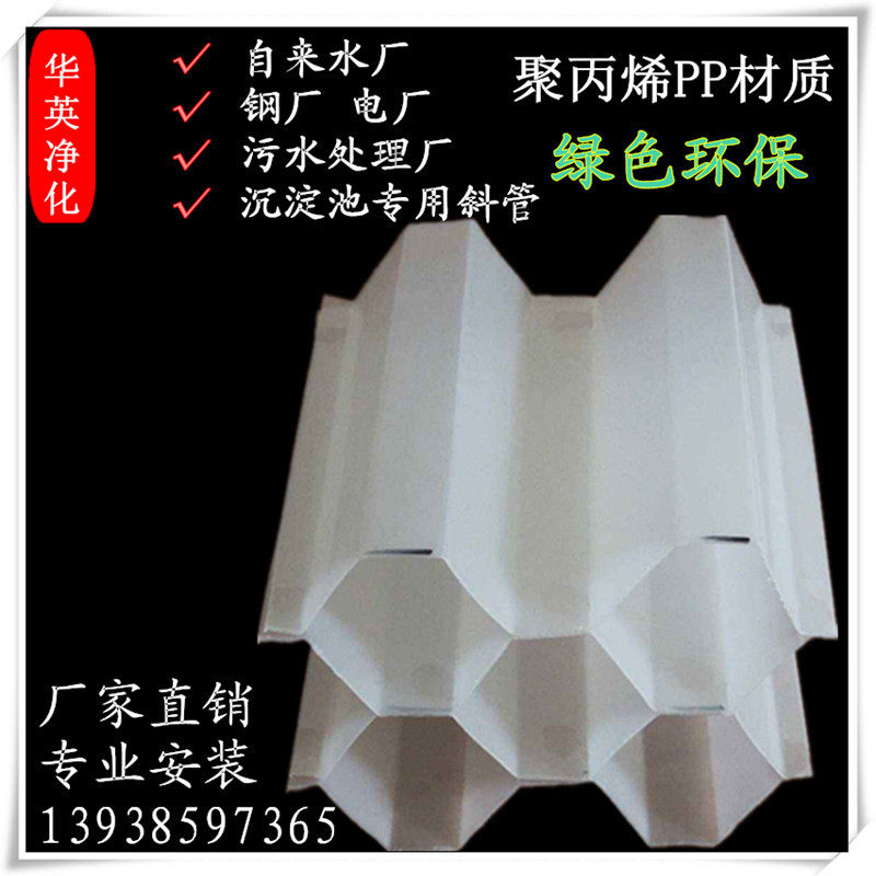 Industrial Water Purification Sedimentation Tank Polypropylene Honeycomb Inclined Pipe Filler Manufacturer Direct thickness can be ordered for professional installation