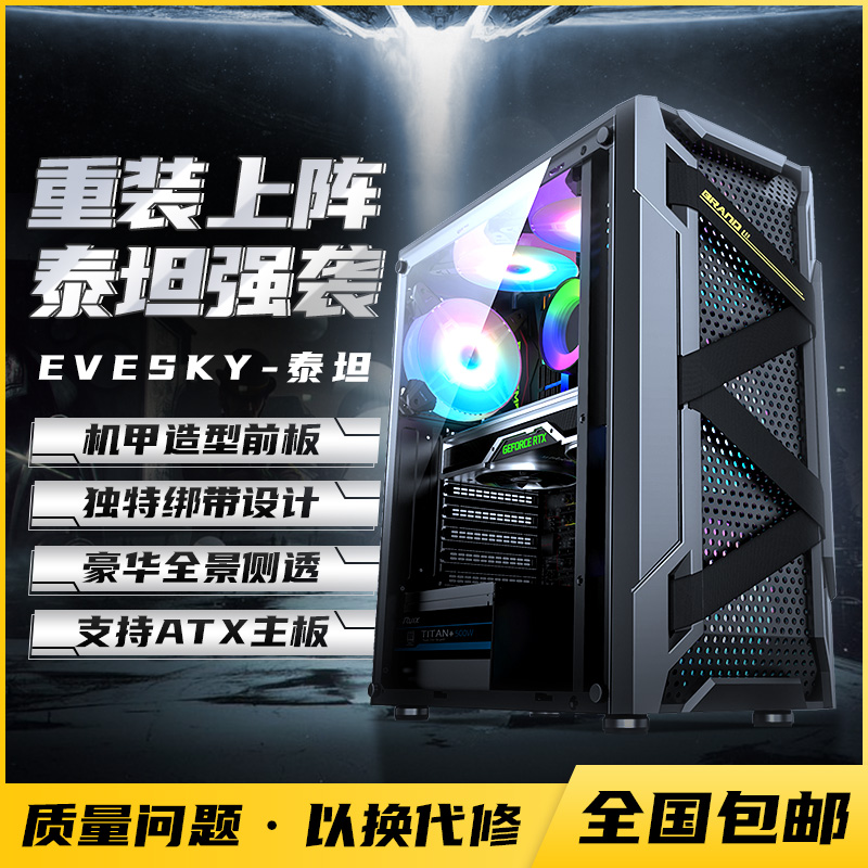 Product to EVESKY Titanic computer case desktop computer computer host case side permeable cold game backline host shell