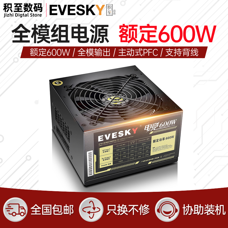 Full-module electric race 600W desktop computer host power wide mute power rated 600W peak 700W