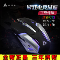 Jinheda demon knife computer wired mouse CFLOL game notebook office luminous mouse