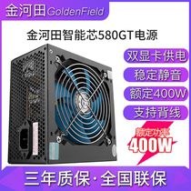 Jinhetian intelligent core 580GT computer mainframe power supply Desktop rated 400W peak 500W