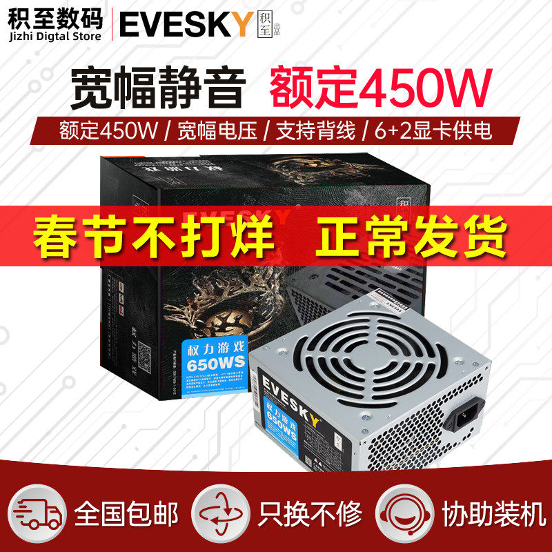 The main power supply to EVESKY 650WS silent desktop computer power supply is rated 450w peak 650w