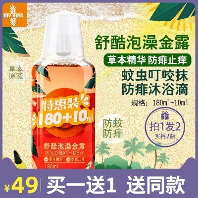 McConsum cool baby soaking baby soaking dew baby antipruritic and prickly water children's bath repellent flower lotion water bath 2 bottles