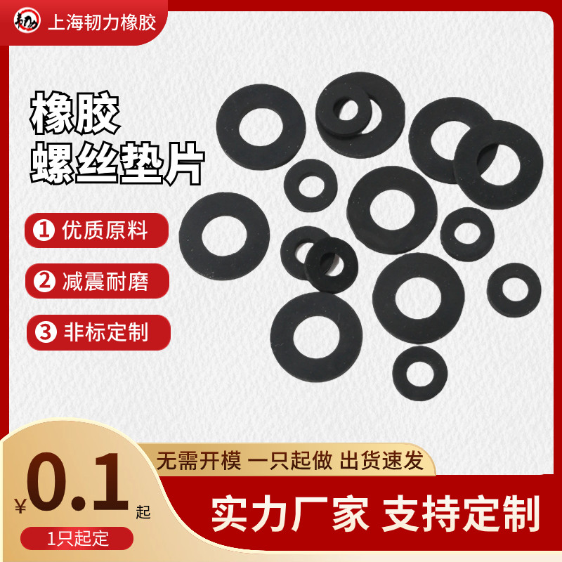 橡胶垫片平垫螺丝密封圈防水软垫圈减震平垫耐温耐油厂家直销定做