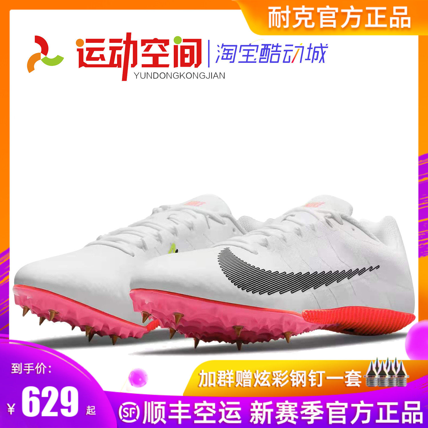2022 Tokyo Nike nail shoes S9 M9 NIKE RIVAL body test short running track and field nail shoes men and women