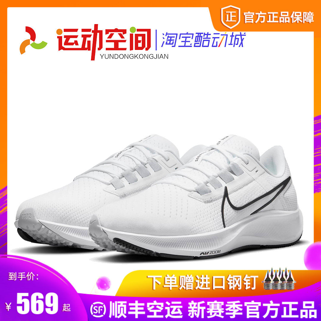 NIKE AIR ZOOM PEGASUS 38 flying horse male air cushion sports running shoes CW7356-100-002