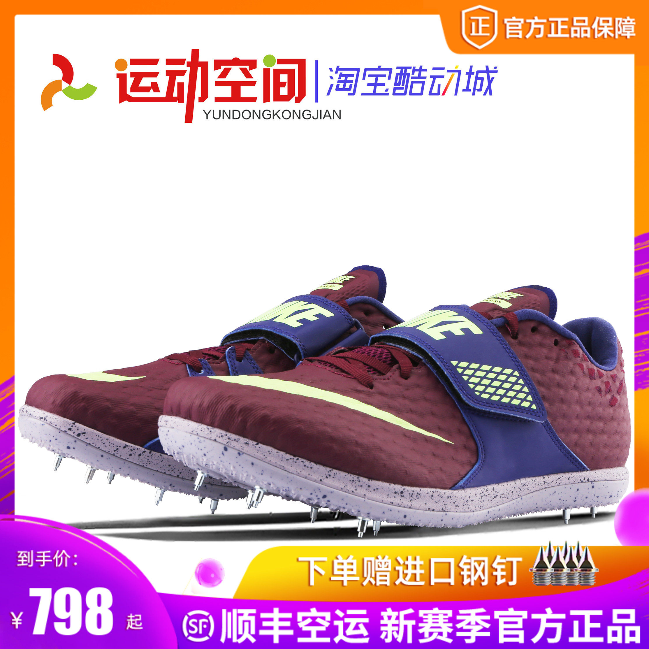 Sports Space New Nike Jumps High Nail Shoes NIKE High Jumps Elite Jump High Athletics Nail Shoes