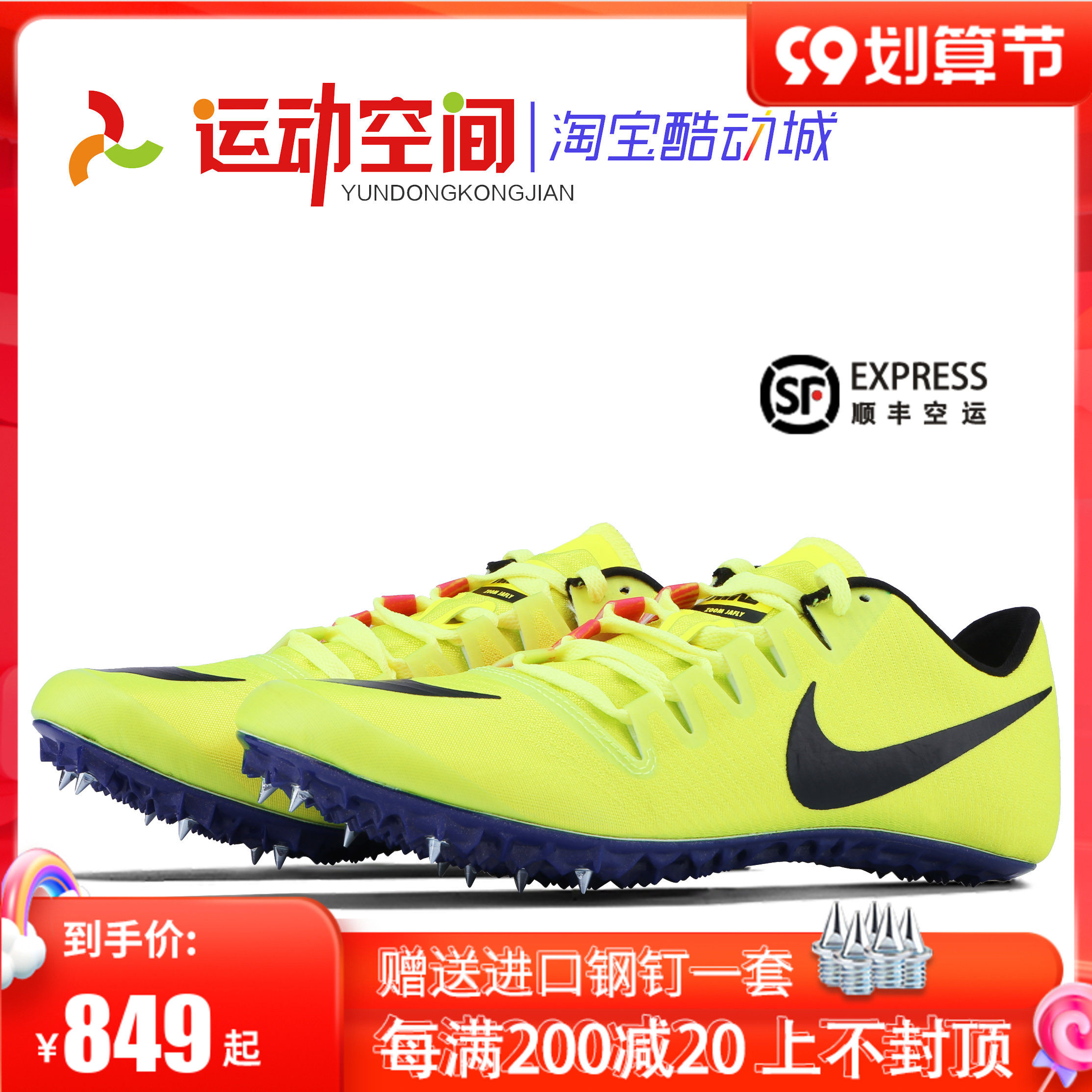 NIKE ZOOM JA FLY3 Rio Men's and Women's Sprint Track and Field Spikes Running Test