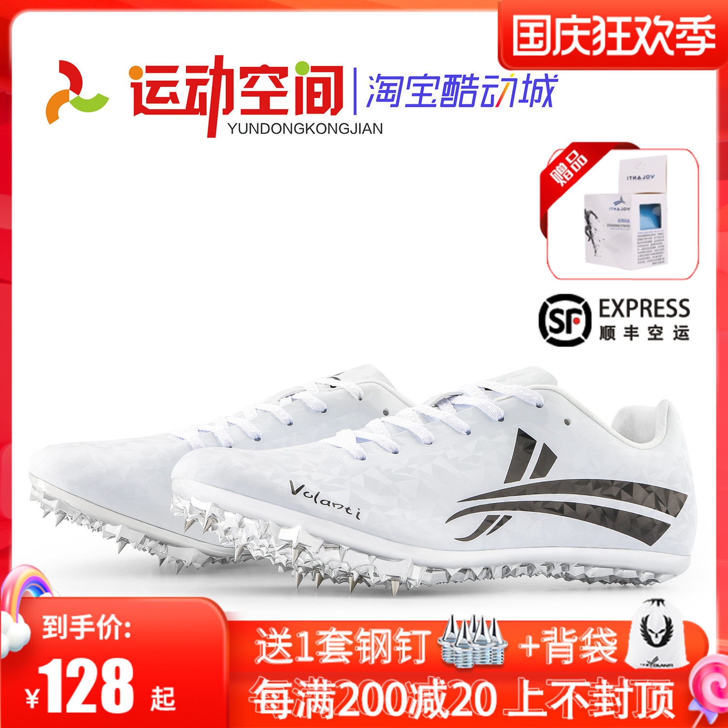 Volanti Diamond sprint men's and women's track and field nail shoes body test mandarin duck full palm electroplating