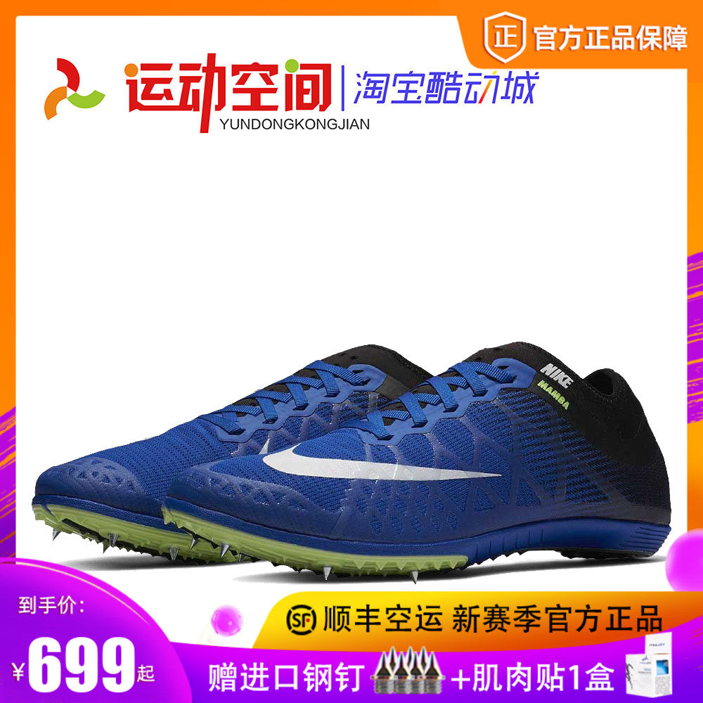Nike spikes NIKE Zoom Mamba professional middle and long distance running track and field spikes dead nails ultra light test