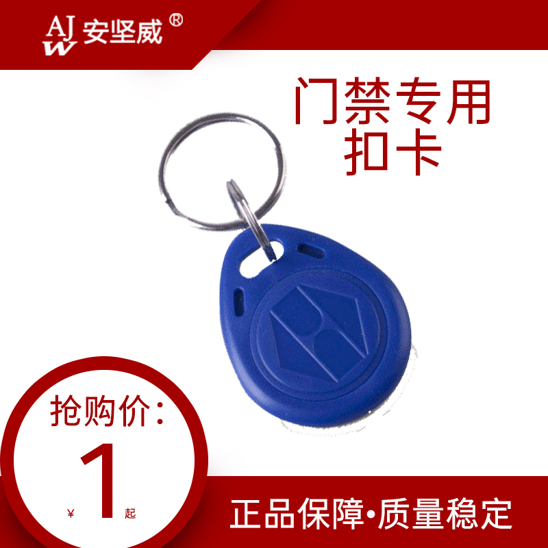 ID Key Button Card Door Ban Machine ID Card Punch Card Machine ID Card Examination Attendance Machine Sensing Card Cormico Attendance Machine Card