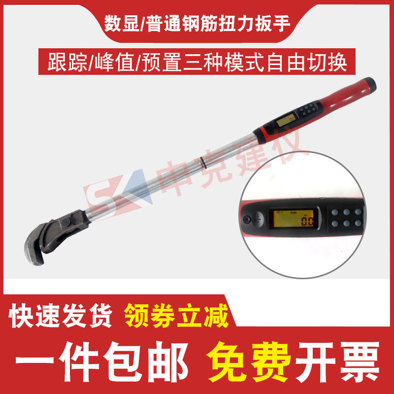 Digital steel bar torque torque wrench Pipe wrench type torque wrench sleeve Straight thread joint Ribbed test tightening