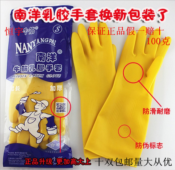 Tianjiao Nanyang beef tendon latex gloves yellow thick durable rubber leather housework dishwashing waterproof cleaning