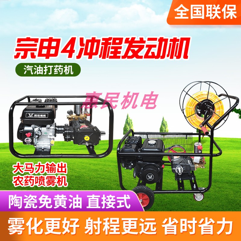 Zongshen direct connection model cream-free high-pressure fruit tree garden sprayer gasoline three-cylinder pump agricultural pesticide sprayer