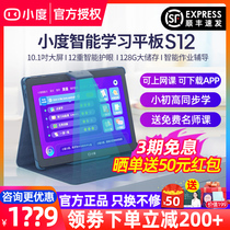 Small tablet computer students special smart children ipd large screen eye protection S12 learning machine Elementary School Junior High School High School
