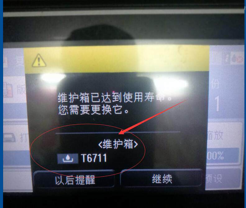 EPSON WF7620 WF7610 WF3640WF3620 WF3640WF3620 Drive Ink Cartridge Chip No zeroing brushing machine