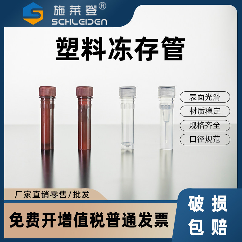 0.5ml塑料冷冻管2ml螺口平底可立微量冻存管棕色透明连盖样品管