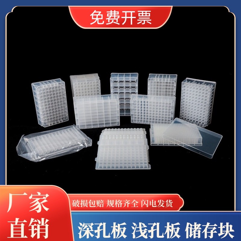 深孔板浅孔板硅胶盖24 48 96孔圆孔2.2ML/1.6ML储存块存取样品板