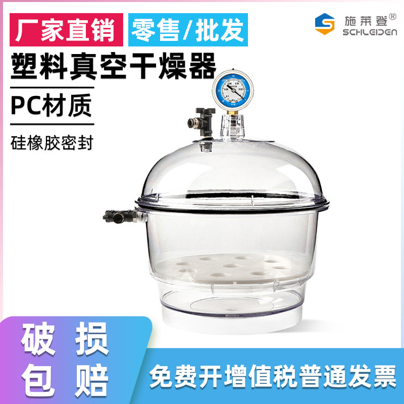 实验室塑料真空干燥器双阀门带压力表无油真空泵干燥皿150/250mm