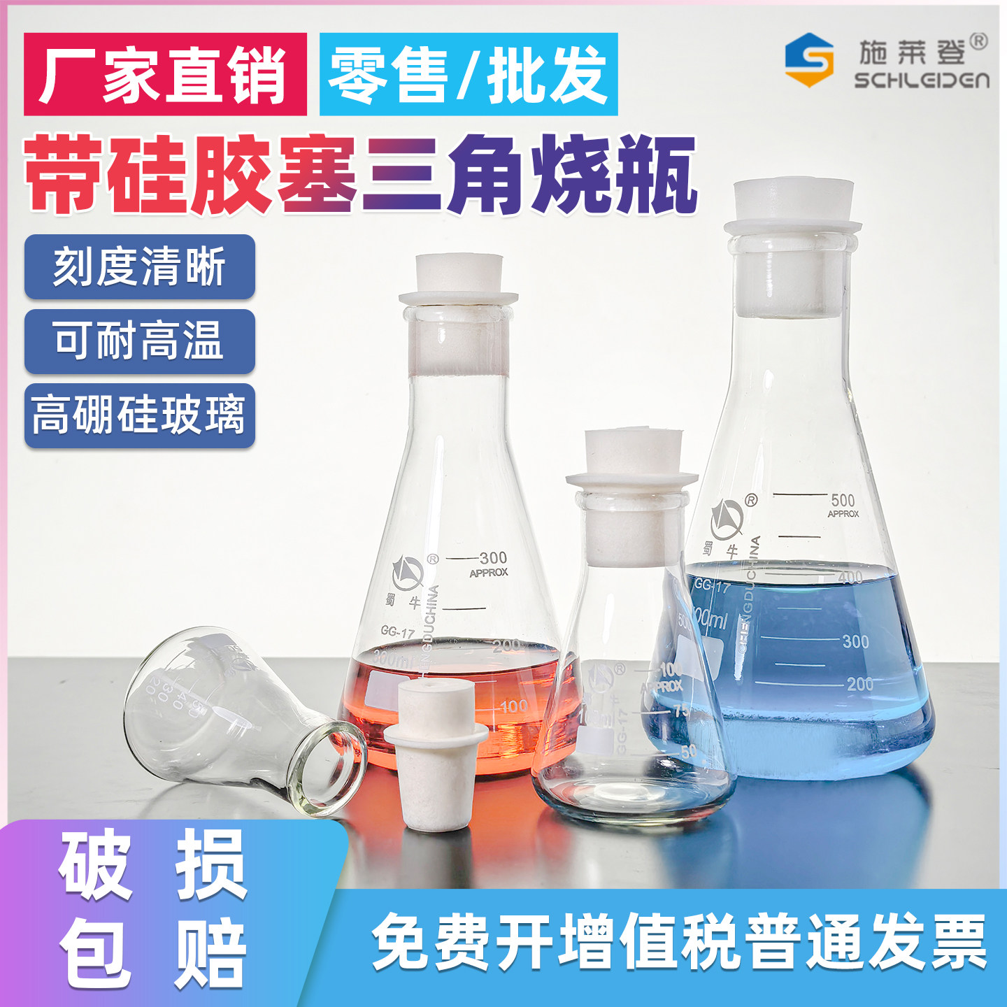 蜀牛三角烧瓶含硅胶塞 具塞耐高温锥形瓶高硼硅50/100/3000ml