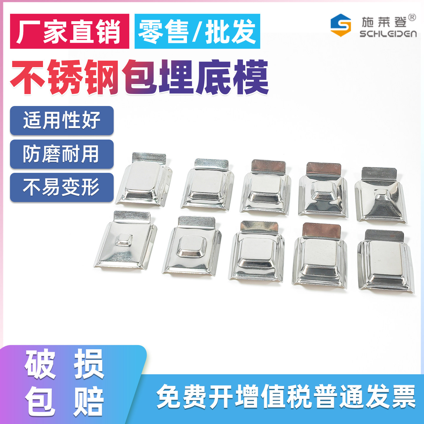 不锈钢包埋底模 组织包埋盒底模 石蜡切片模具 世泰实验室器材