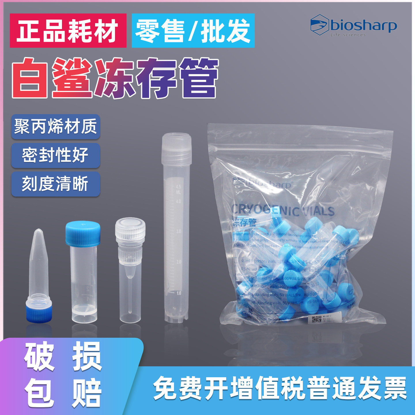 Biosharp 0.5 1.5 2 5 10ml塑料冷冻管冻存管血清管样品管
