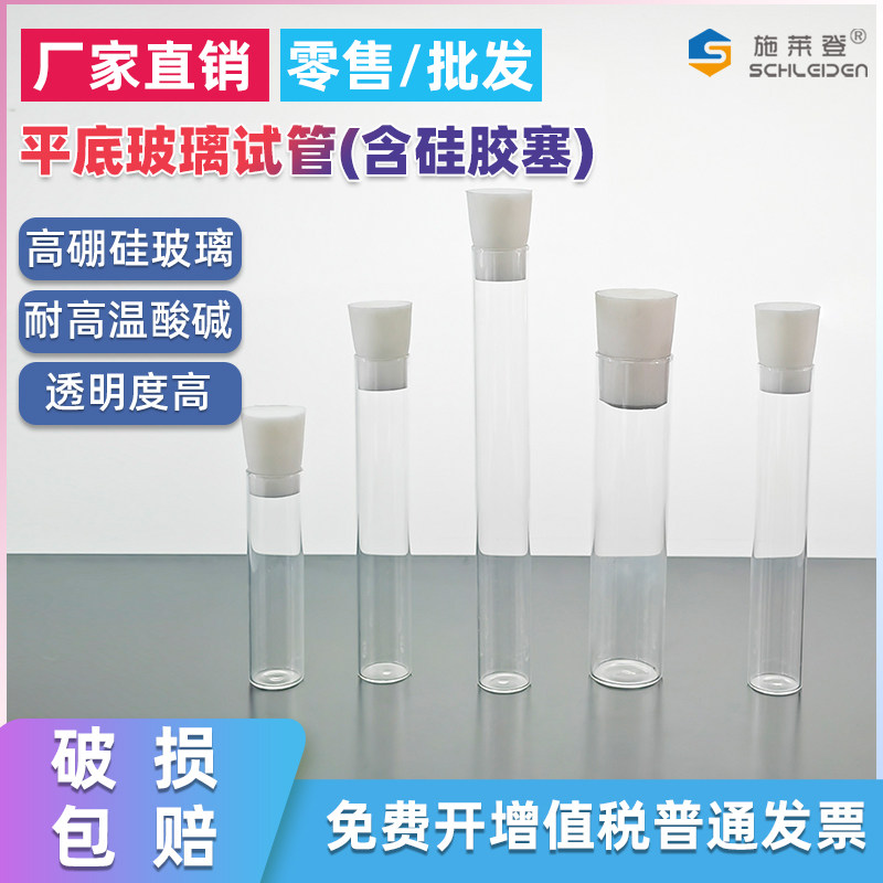 带硅胶塞玻璃试管平口平底试管可立高硼硅玻璃耐高温玻璃瓶