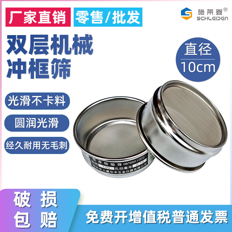 外框铁镀铬304不锈钢网标准筛 面粉筛 分样筛 试验检验筛直径10cm