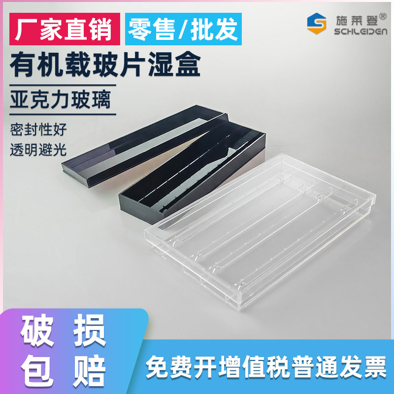 载玻片湿盒有机玻璃免疫组化湿盒10/20片等黑色/透明可定制
