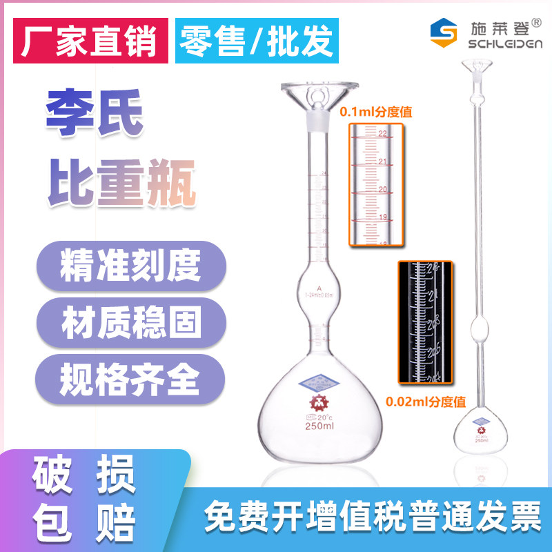 李氏比重瓶水泥密度比重瓶250ml 刻度精准 固体比重瓶高硼硅玻璃