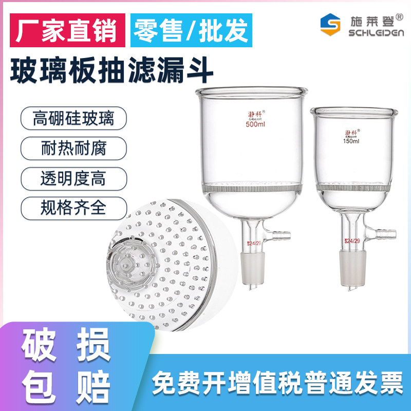 具玻璃板抽滤漏斗35/60/100/150/250/500/1000ml砂芯抽滤漏斗