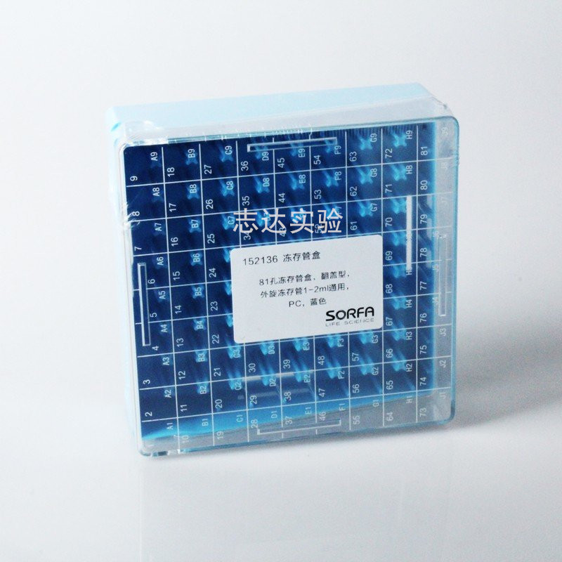 硕华sorfa 冻存盒1 1.8 2ml冻存管盒 PC塑料透明连盖翻盖带编号