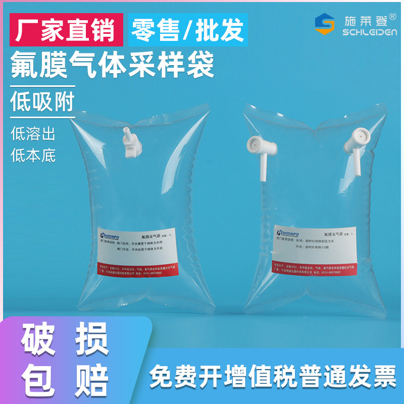 特氟龙气体袋VOCs非甲烷总烃泰德拉氟膜采气袋聚四氟乙烯采样袋