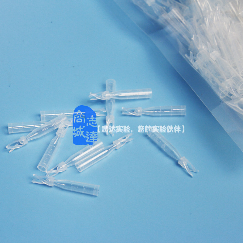 塑料内插管带刻度支脚 250ul尖底内插管200个/包 配1.5 2ml进样瓶