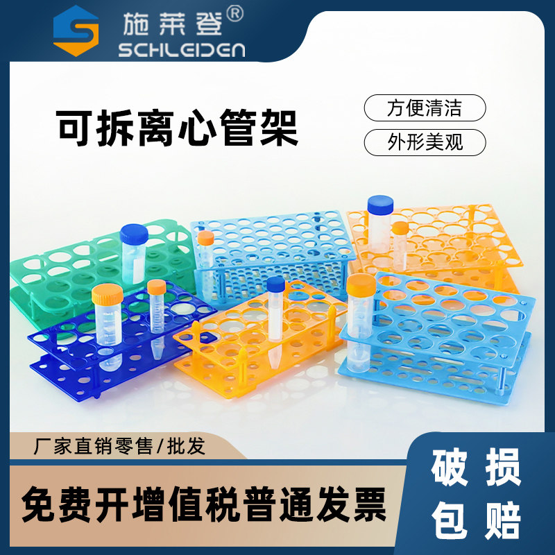 10ml/15ml/25ml/50ml塑料可拆两用离心管架 多功能试管架