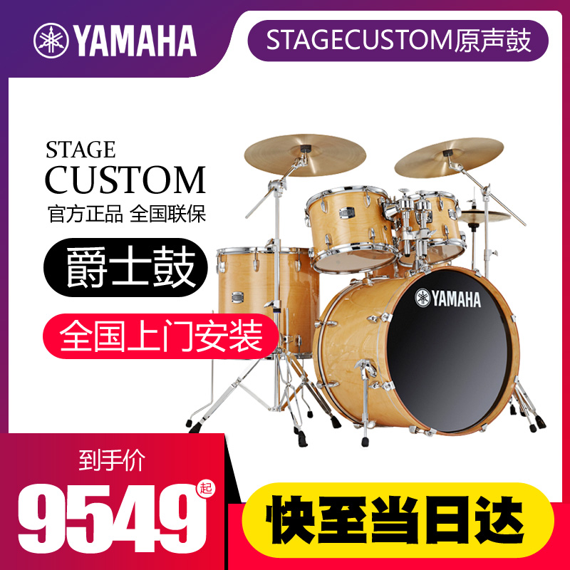 Yamaha Yamaha Drum Racks Stagecustom Acoustic Drum Professional Perform Jazz Drums