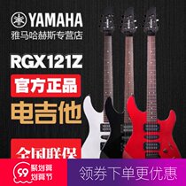 YAHAMA Yamaha Electric Guitar RGX Series RGX121Z Beginner Single Shake Indonesian Imported Student Official