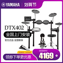 YAMAHA YAMAHA drum set DTX402 432k children adult beginner professional electronic drum examination electric drum