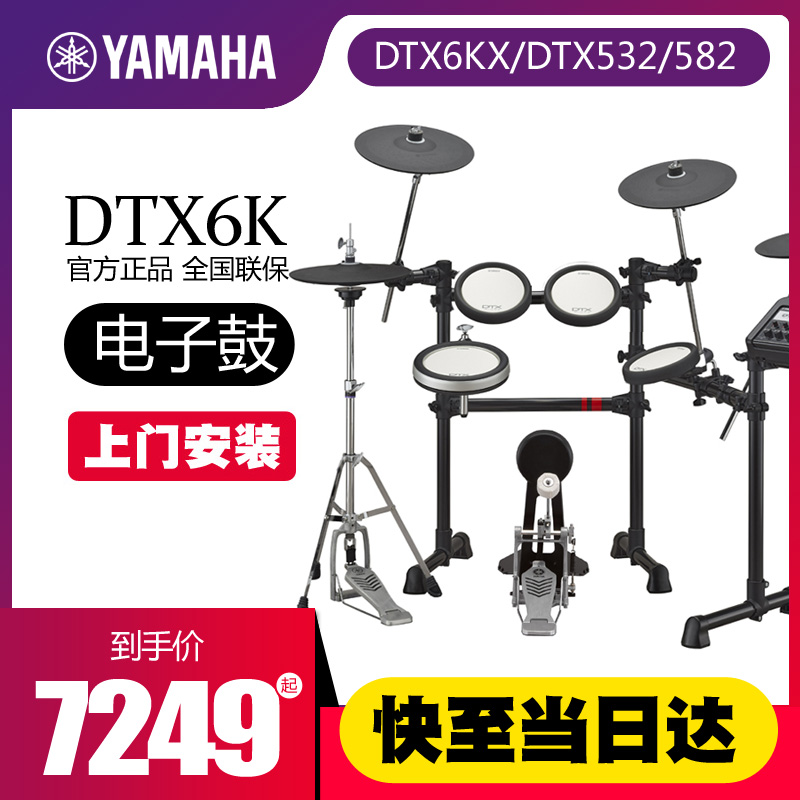 YAMAHA Yamaha electronic drum DTX6KX 532 582 drum drum jazz drum professional performance