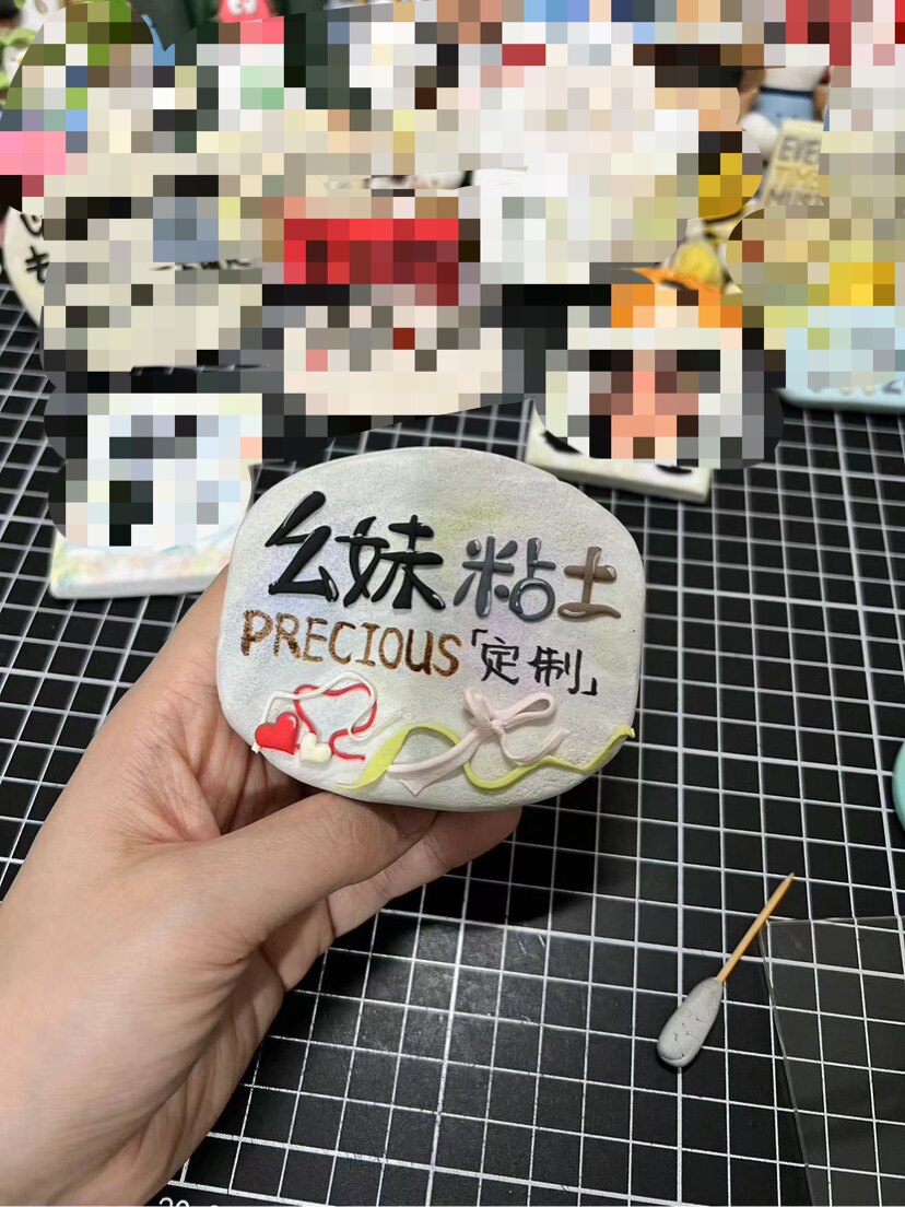 幺妹粘土定制