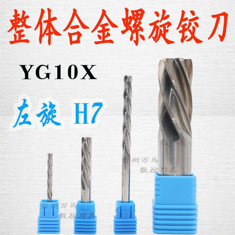 Integral alloy left-hand reamer 4 5 6 8 10 12-20mm chip removal straight shank tungsten steel spiral machine reamer