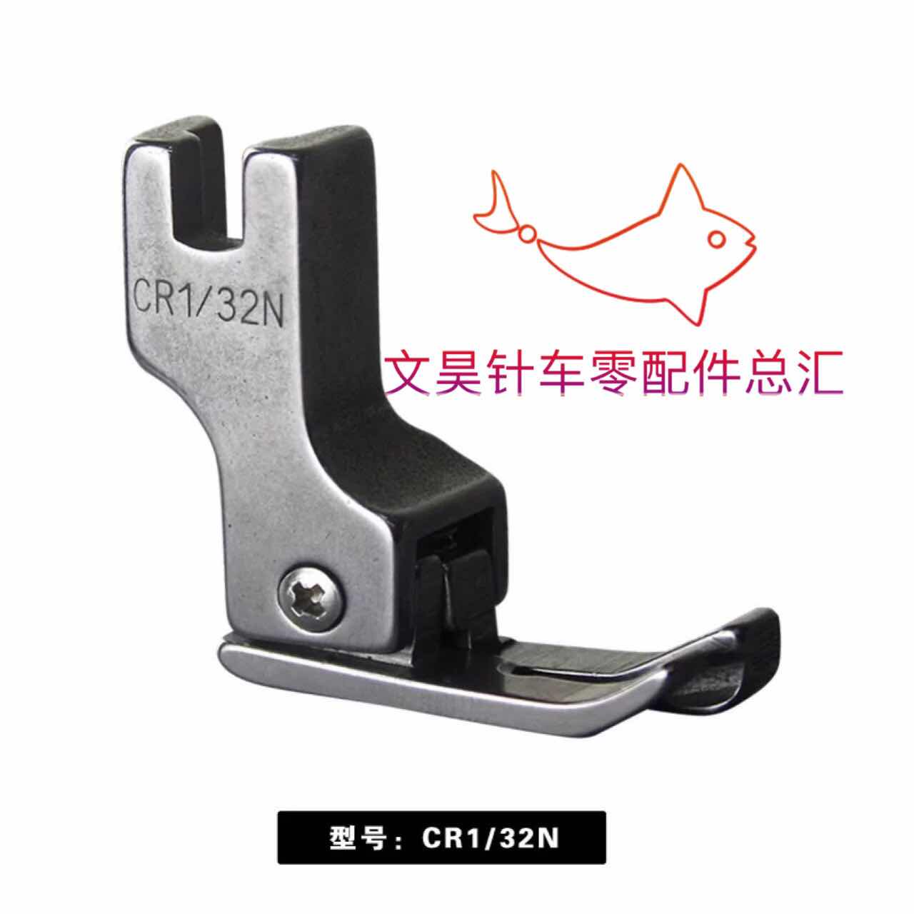 High and low presser CL1 8N 1 16N 1 32 Computer flat car presser foot stop open line presser foot sewing machine accessories