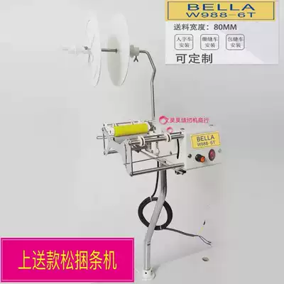 Herringbone car loose belt machine sewing machine sewing machine belt feeding machine elastic loose binding strip loose towel machine edging feeder