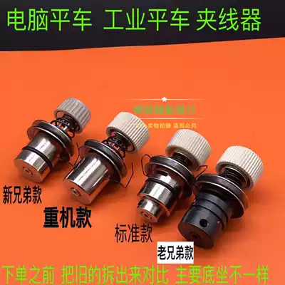 Industrial Sewing Machine Parts Clipper Electric Sewing Machine Ordinary High Speed Cloth Clamp Wire
