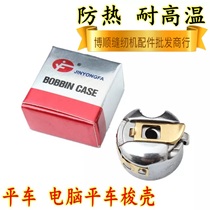 High quality Jinyongfa shuttle shell lockstitch machine computer flat car universal with shrapnel shuttle core thread sleeve shuttle thread shuttle