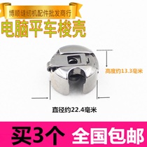 Industrial sewing machine lock shell Flat car lock shell accessories Shuttle shell Lock sleeve Sewing machine accessories flat car shuttle shell