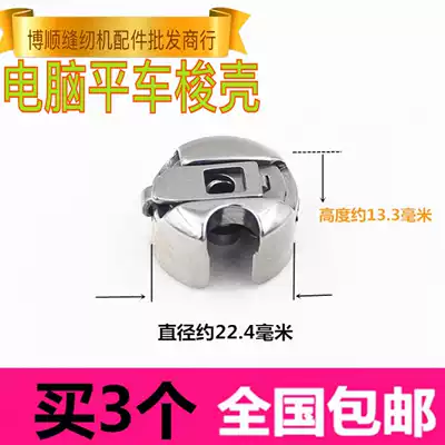 Industrial sewing machine lock Shell Flat car lock shell accessories shuttle shell lock sleeve sewing machine accessories flat car shuttle shell