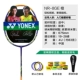 Vợt cầu lông Yonex Yonex siêu nhẹ nam và nữ trưởng thành đầy đủ carbon cho người mới bắt đầu chơi vợt đôi