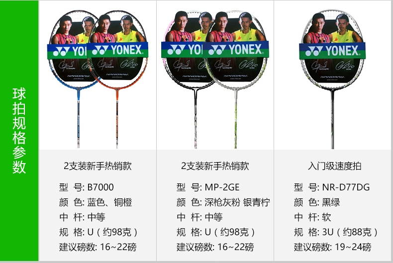 Vợt cầu lông Yonex Yonex siêu nhẹ nam và nữ trưởng thành đầy đủ carbon cho người mới bắt đầu chơi vợt đôi